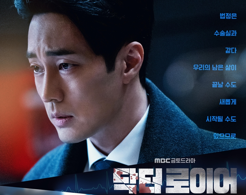 닥터로이어 소지섭