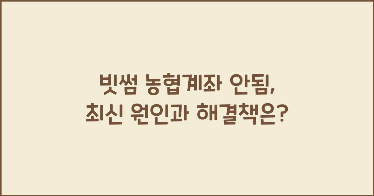 빗썸 농협계좌 안됨