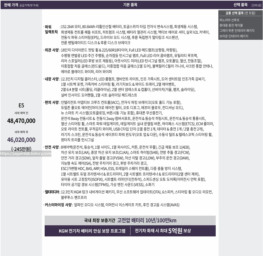 토레스 EVX E5 가격표