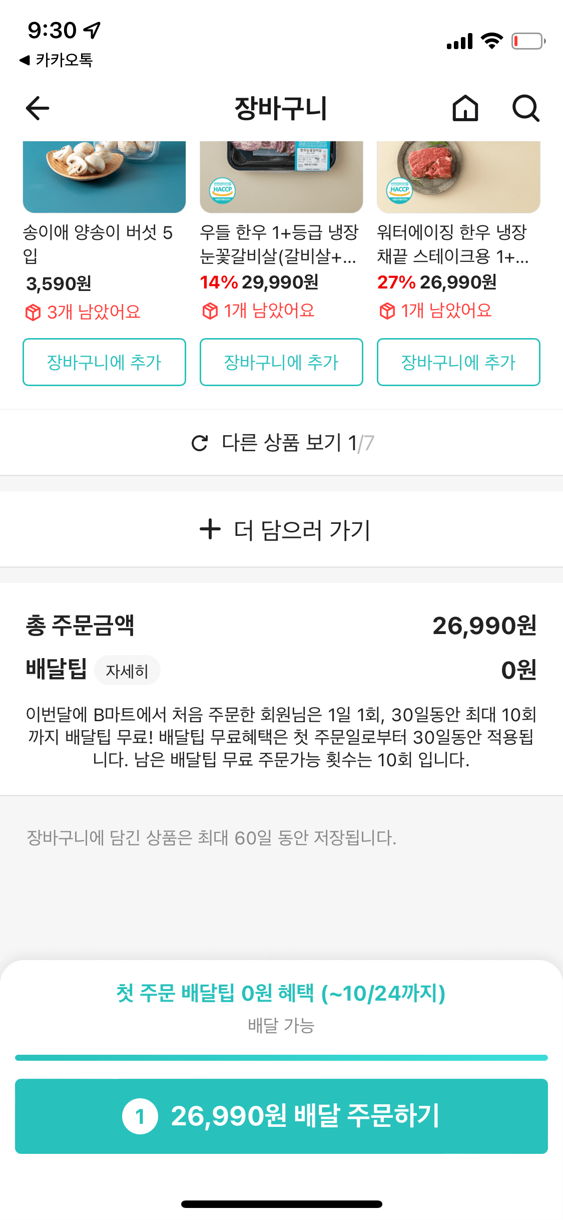 주문화면