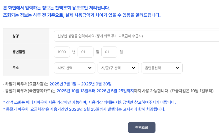 에너지바우처 신청