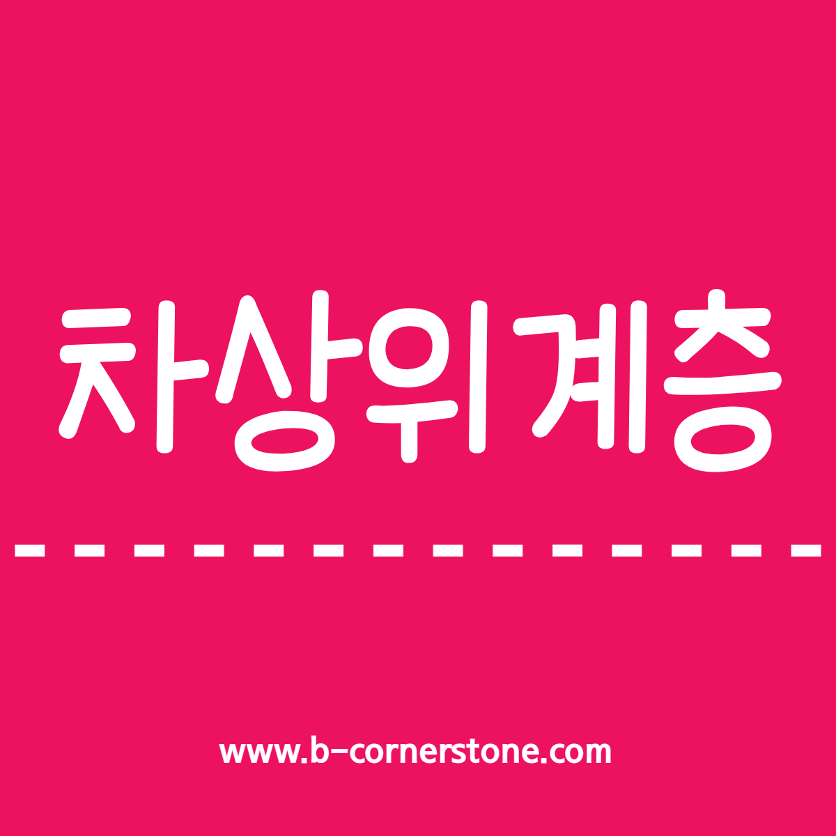 기초생활수급자 차상위계층 정용기 한국지역난방공사