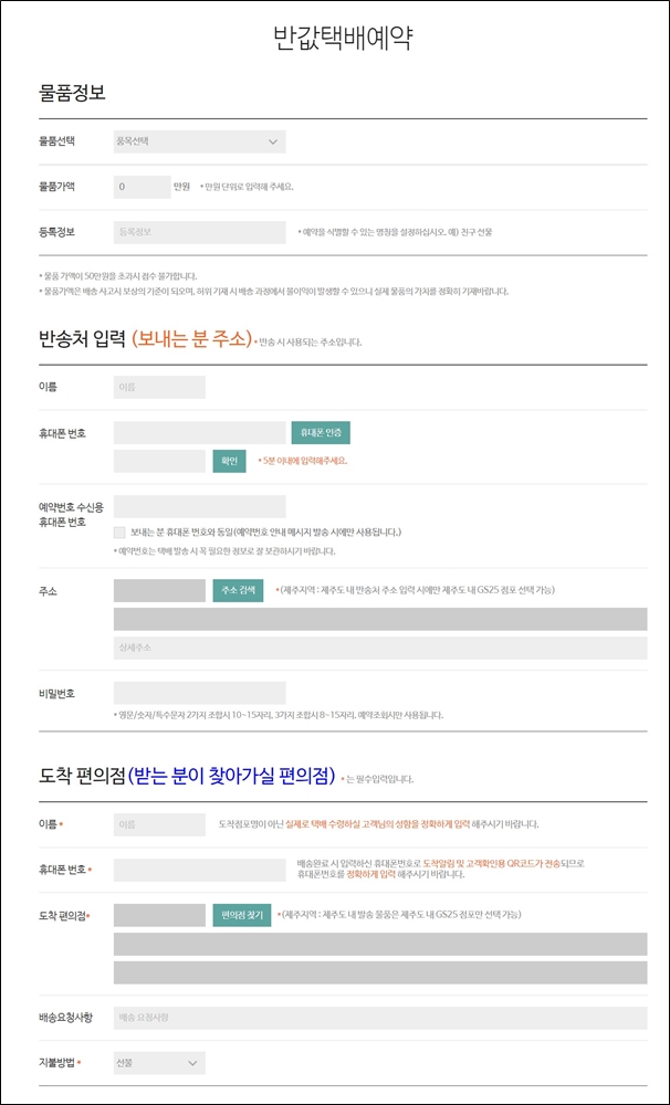 GS25 반값택배 예약하기