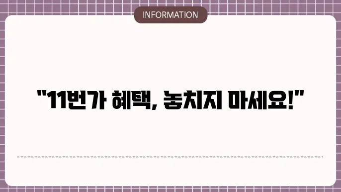 11번가 쇼핑지원금 캐시워크 활용법