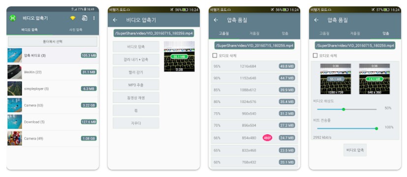 비디오 압축기앱 기능