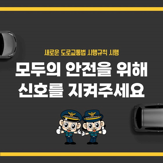 우회전 일시정지 횡단보도 신호등 우회전법 규칙 범칙금