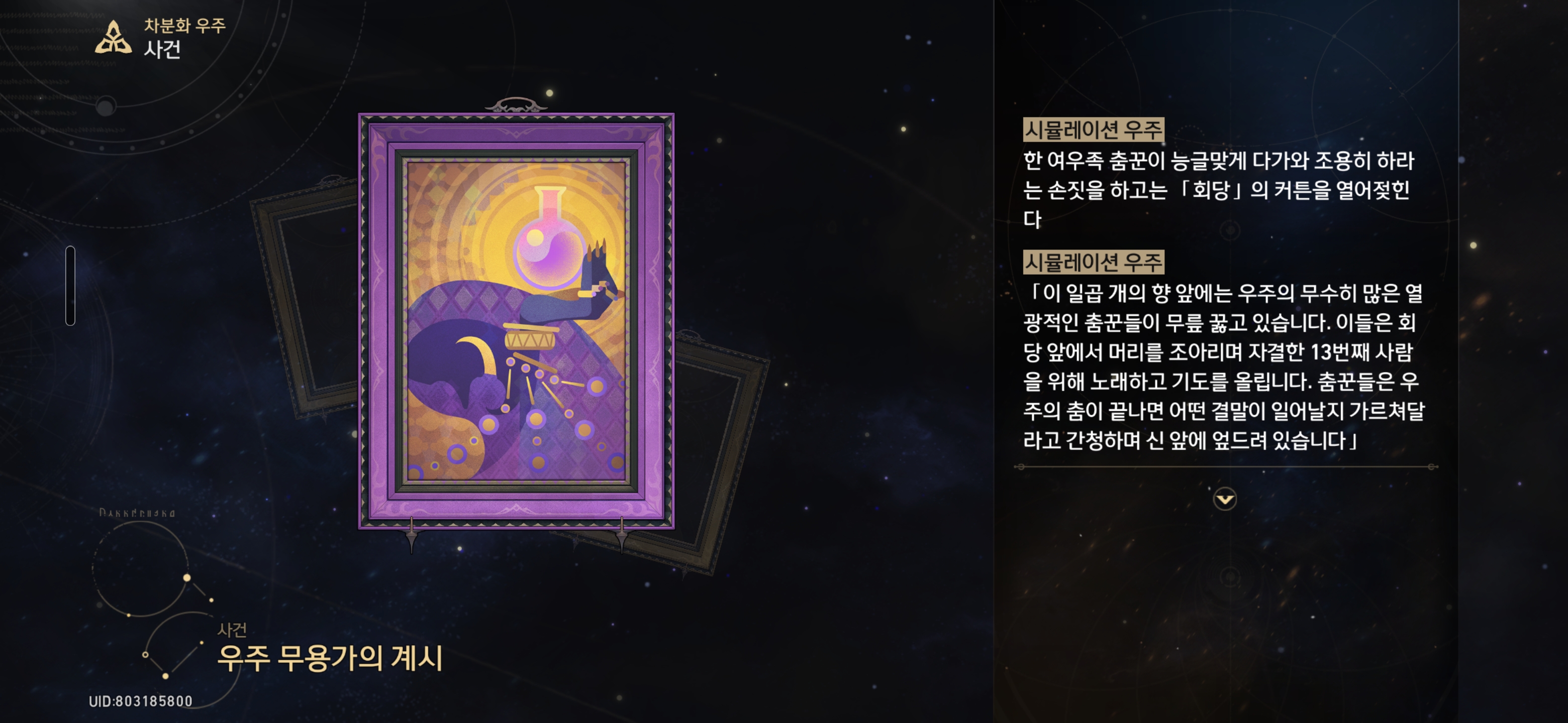 우주 무용가의 계시