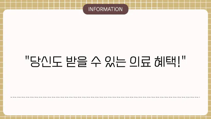 의료급여대상자 자격조건