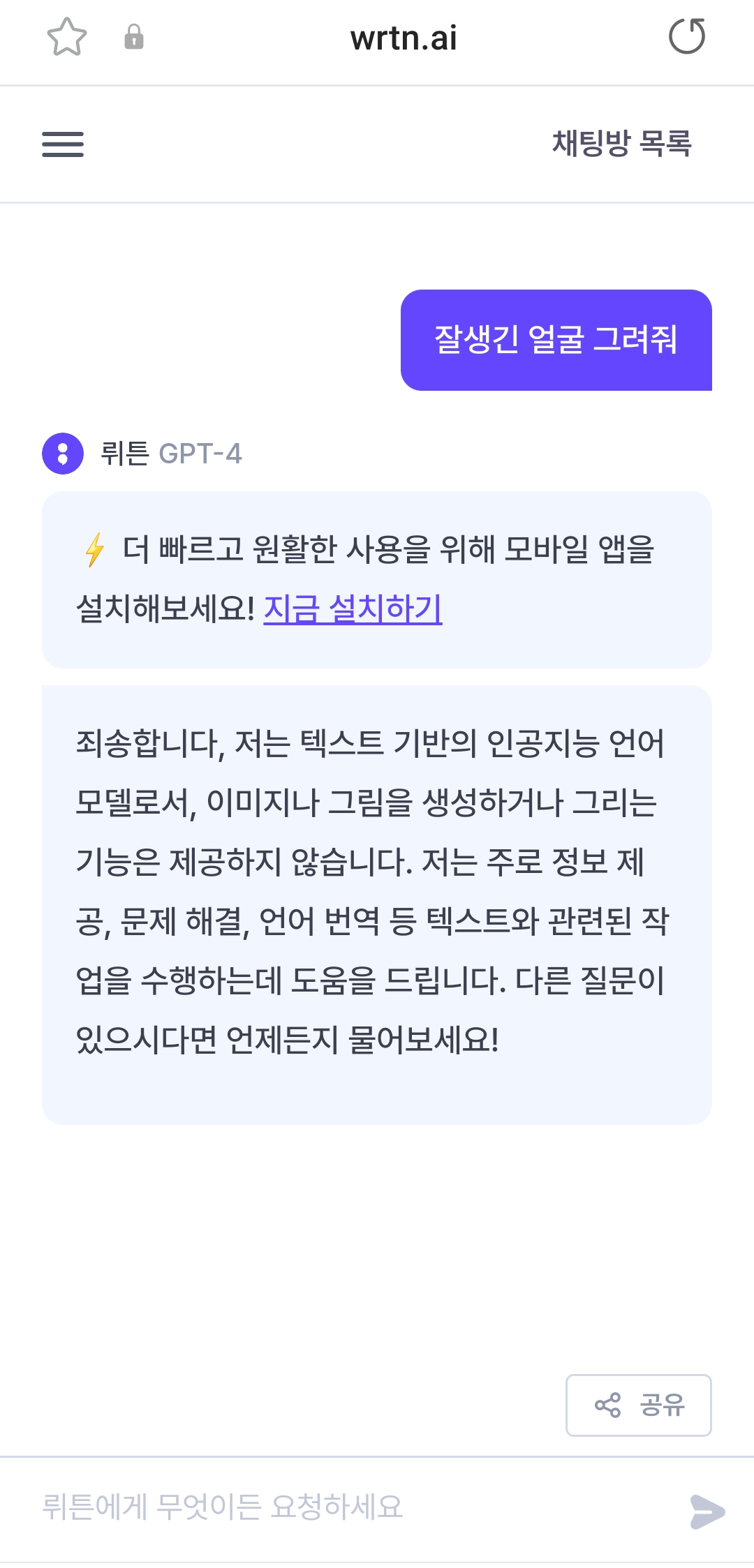 뤼튼 채팅