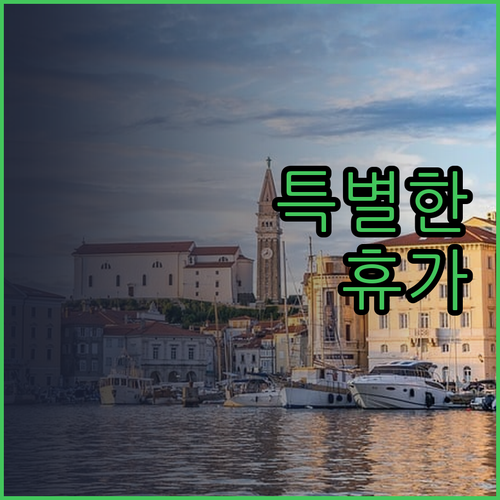 아르테 호텔 빈 슈타트할레에서의 특별