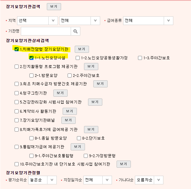 노인요양시설