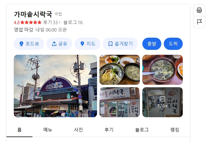 가마솥시락국집 위치
