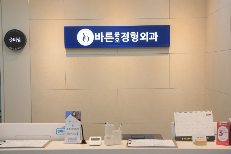 양천구 신정7동 정형외과 유명하고 잘하는 곳 추천 TOP 5