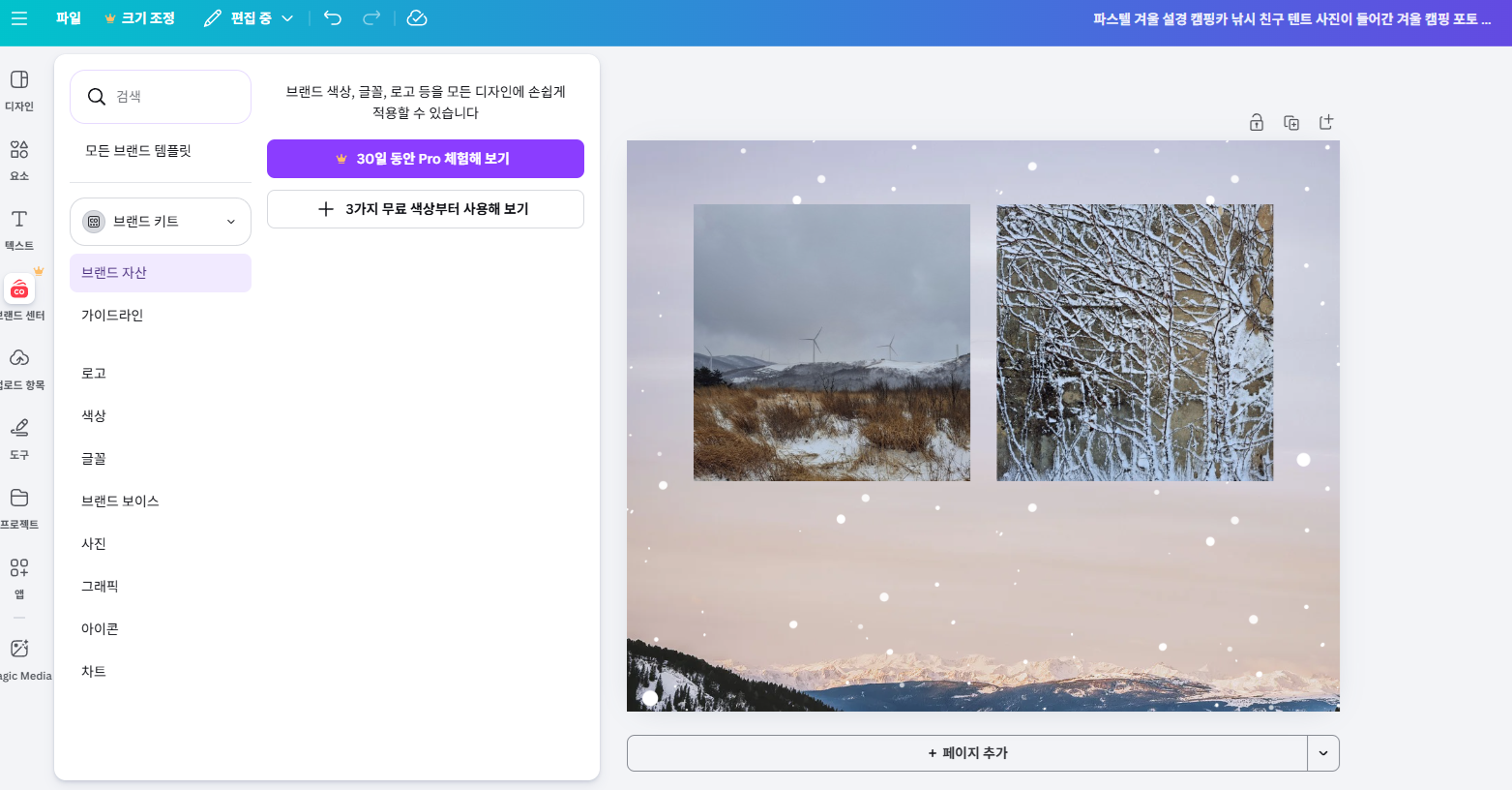 콜라주 사이트 Canva