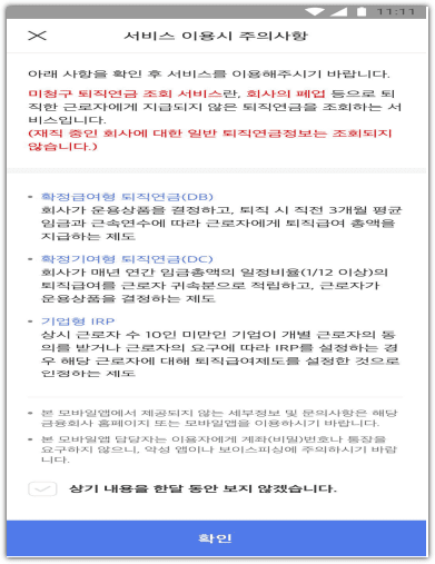 미청구 퇴직연금 조회 방법