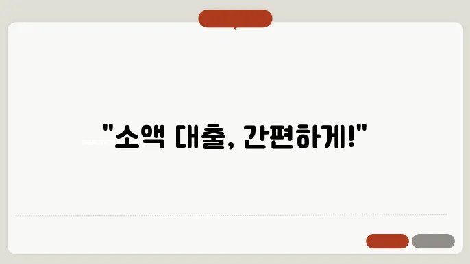 소액 대출 100만원, 카카오 비상금「림만에만 방해안씬때라