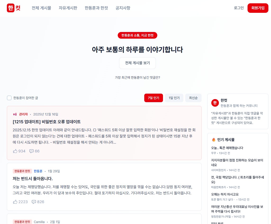 한컷 홈페이지 바로가기 및 가입방법 총정리 관련 사진