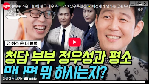 청담부부 이정재 정우성 썰