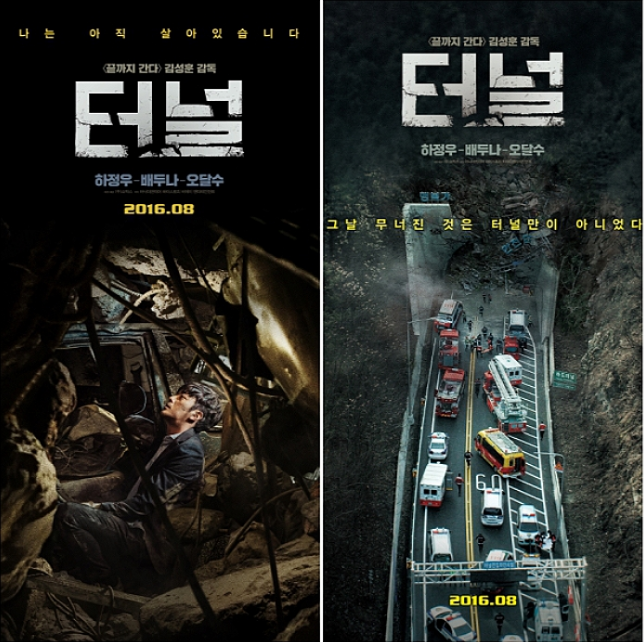 영화 터널 포스터 사진