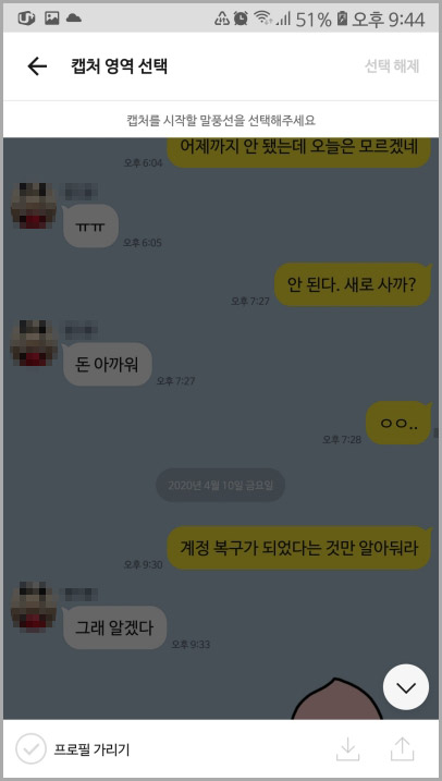 카카오톡 캡처