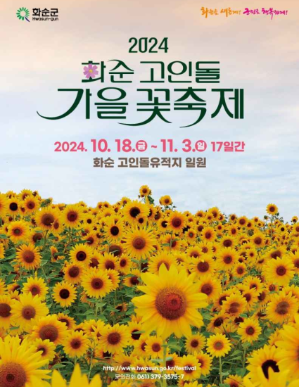 가을꽃 축제 추천