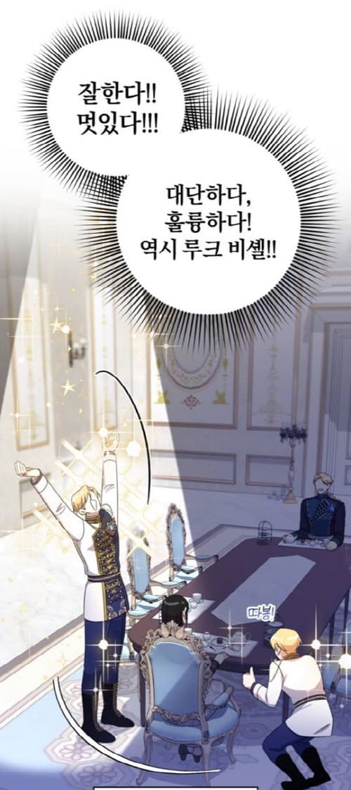 루크비셸따라잡기