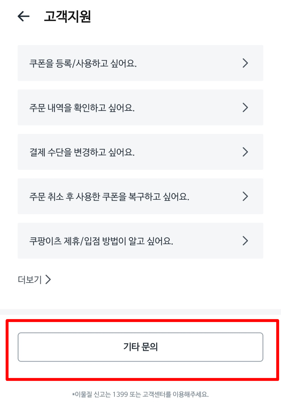 쿠팡이츠 고객센터 전화번호
