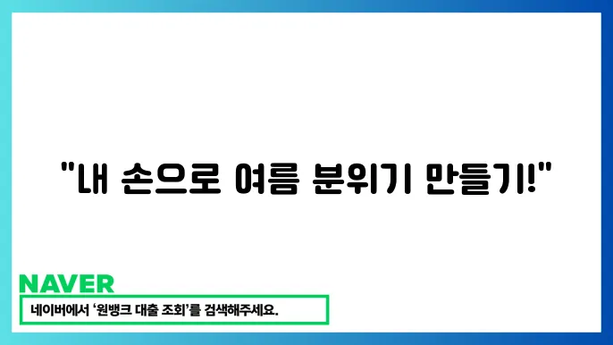 주말 DIY 프로젝트 집에서 쉽게 맜드는 인테리어 소품