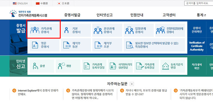 가족관계증명서 인터넷발급