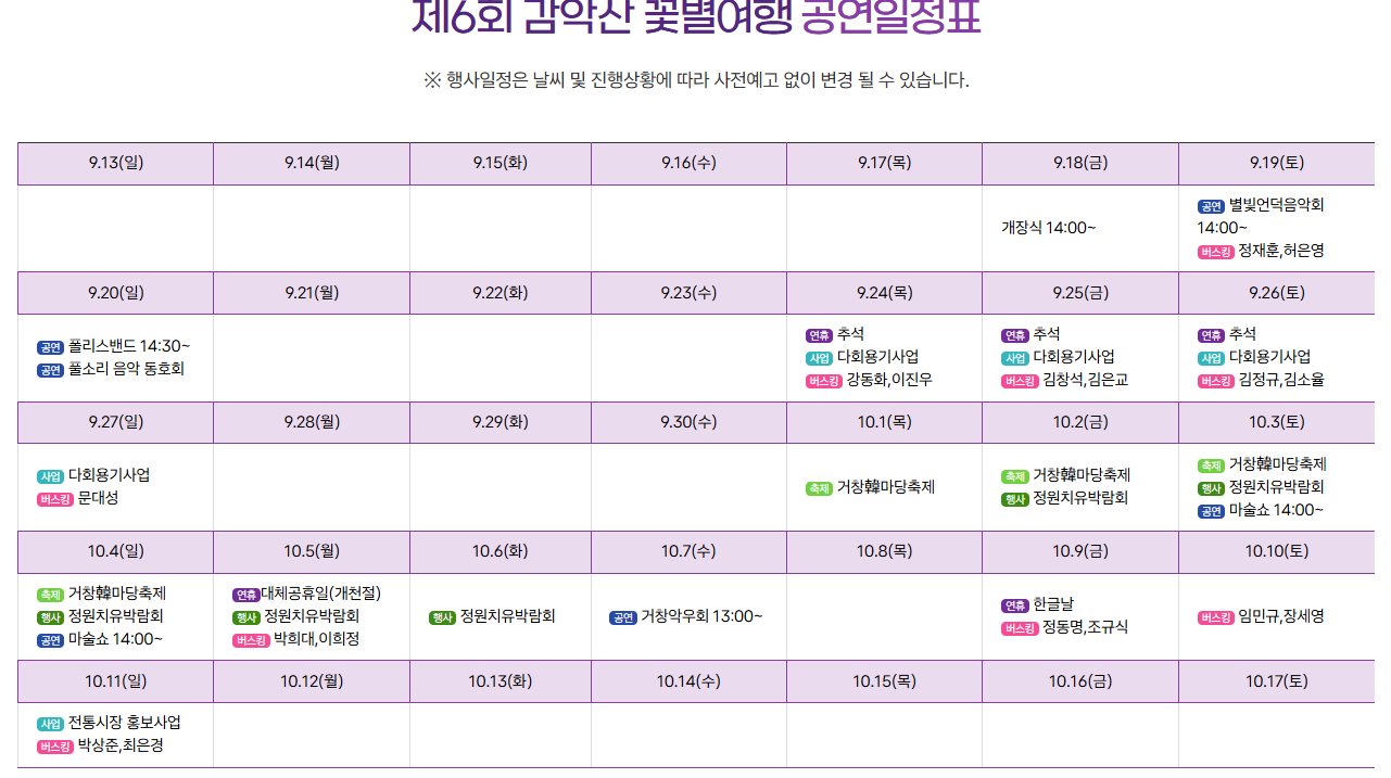 2026 감악산 꽃별여행 일정