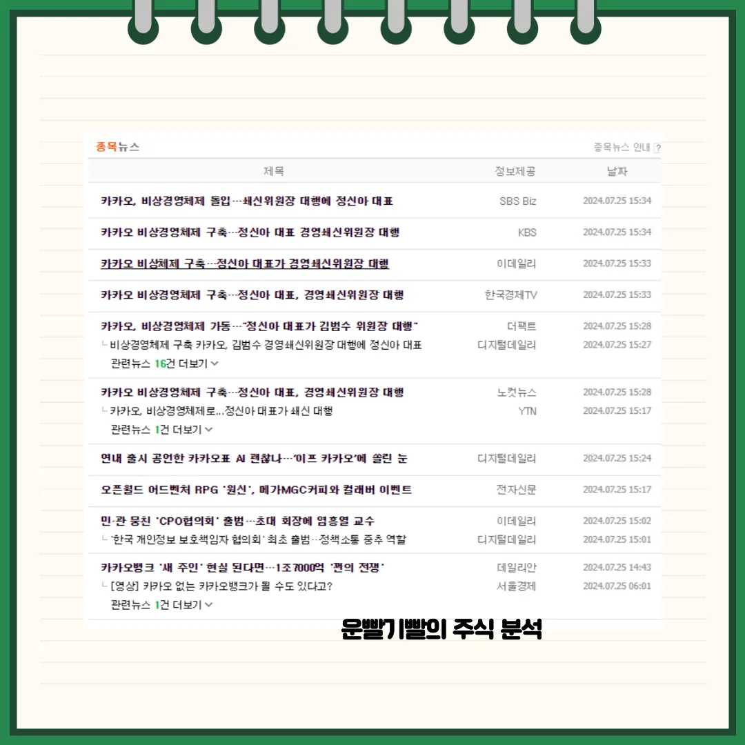 카카오 뉴스