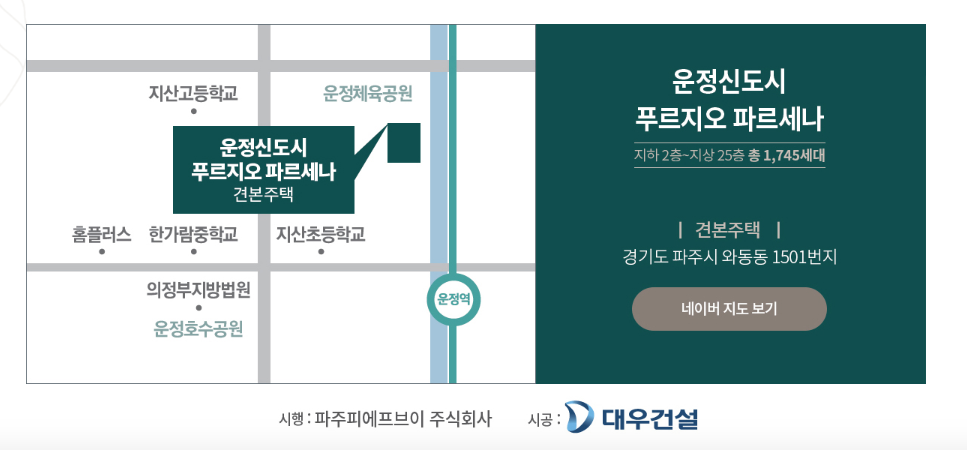운정신도시푸르지오파르세나_견본주택위치