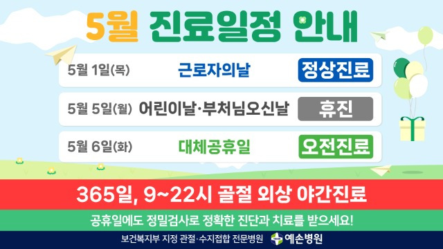 근로자의날 병원 진료 여부1