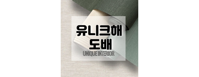 서울 광진구 도배공사