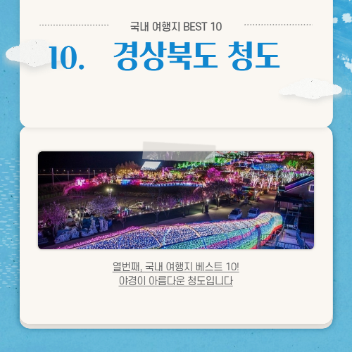 겨울 여행지 베스트 10