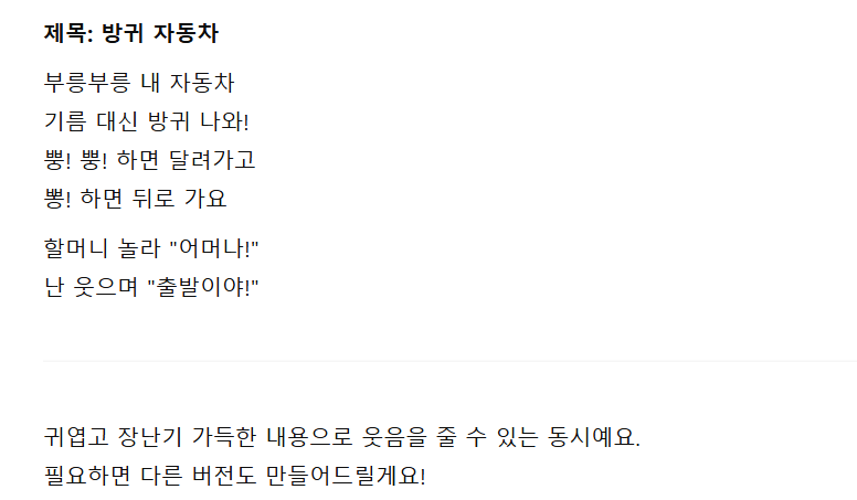 ChatGPT가 동시를 생성한 화면 예시