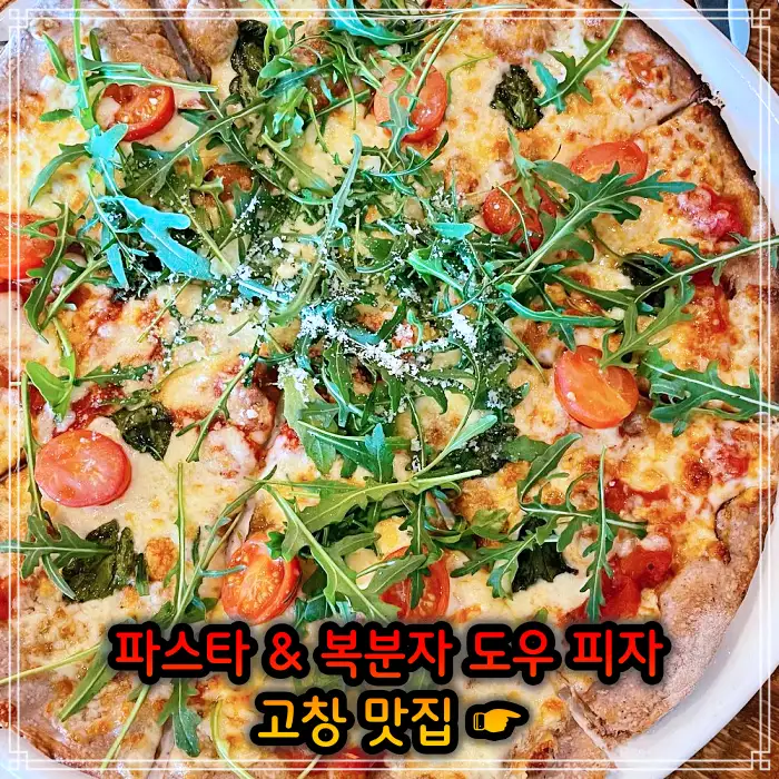 TJB 생방송투데이 전북 고창 지역 식재료 파스타, 복분자 도우 피자 맛집
