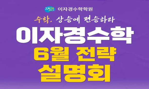 이자경수학매교관