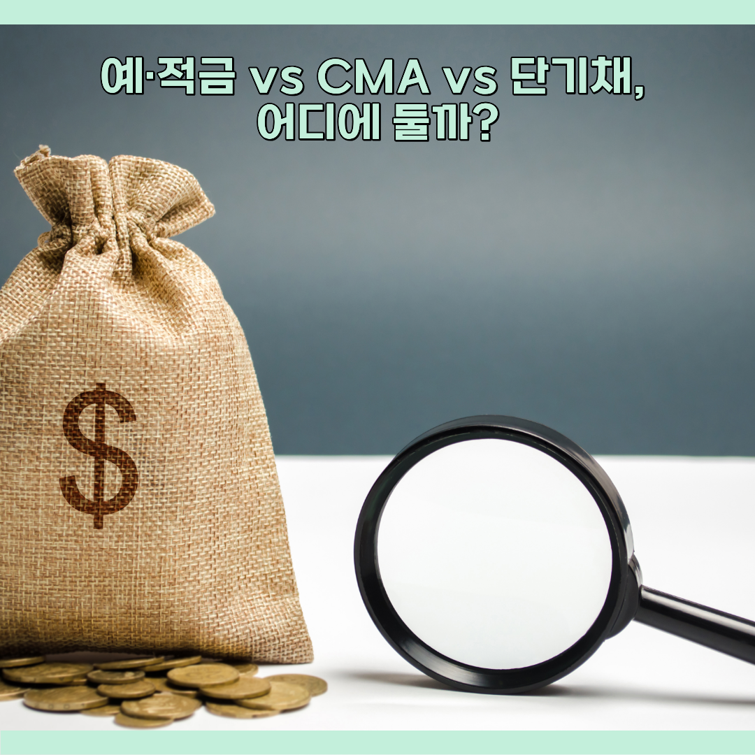 예적금