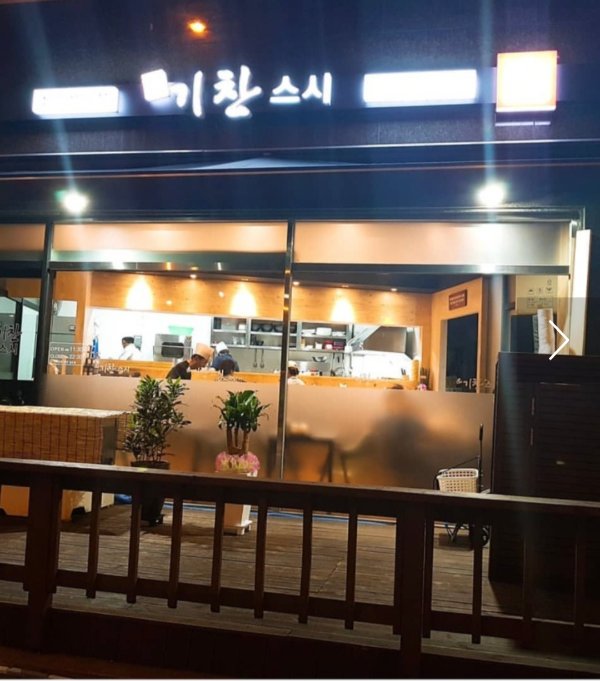 광명소하동기찬스시