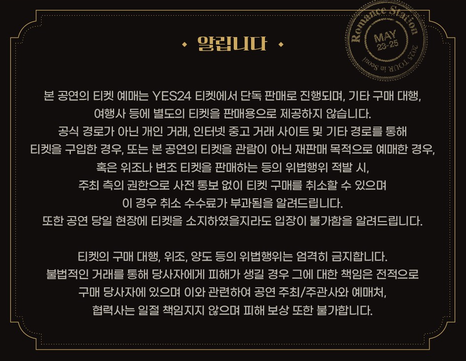 멜로망스 콘서트 티켓팅