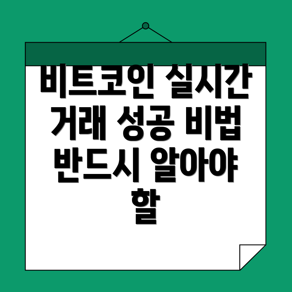 비트코인 실시간 정보