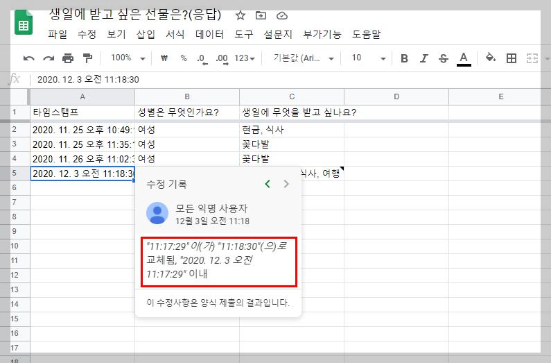 구글 설문 결과 새 시트