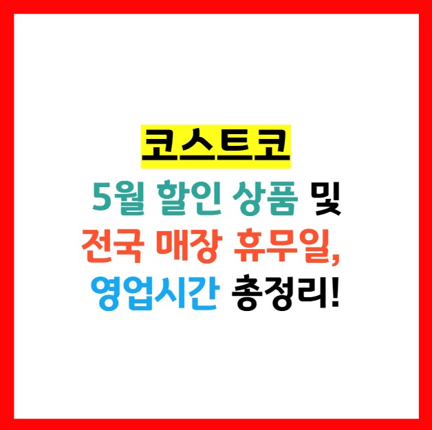 코스트코