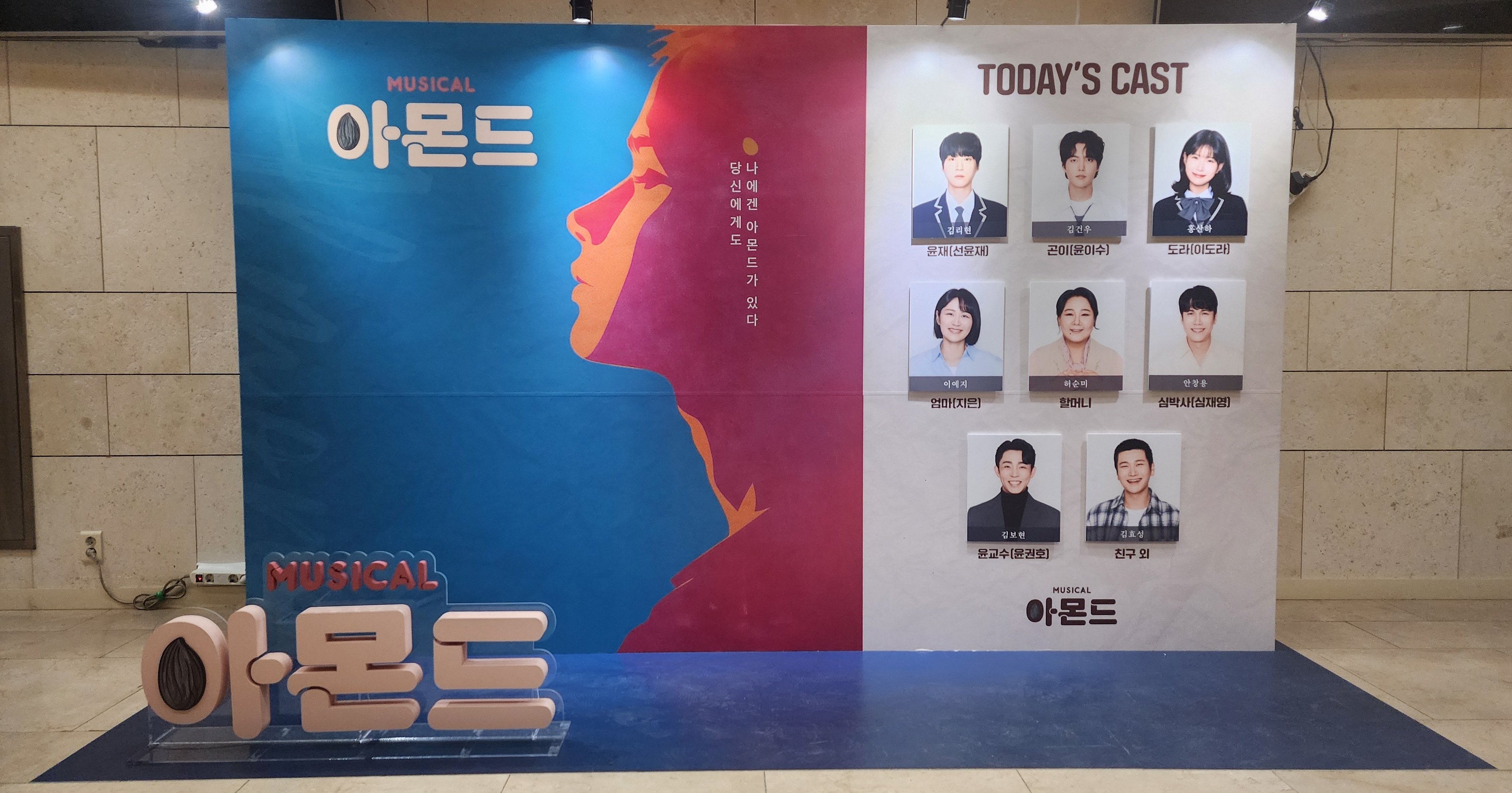 2025년 11월 1일 뮤지컬 아몬드 낮공 캐스팅 보드
메인포스터(좌측) 캐스트 정보(우측)
으로 이루어져있음
캐스트
윤재/선윤재 역 - 김리현
곤이/윤이수 역 - 김건우
도라/이도라 역 - 홍산하
엄마/지은 역 - 이예지
할머니 역 - 허순미
심박사/심재영 역 - 안창용
윤교수/윤권호 역 - 김보현
친구 외 - 김효성