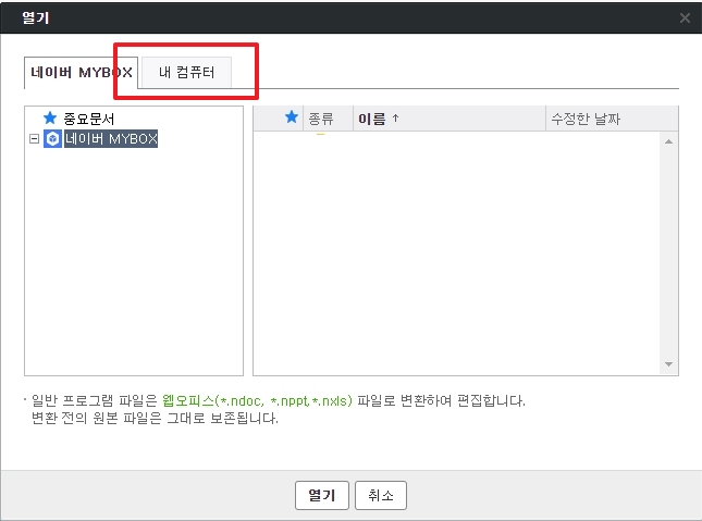 내 컴퓨터 폴더를 탐색하여 원하는 엑셀 문서를 찾는 과정