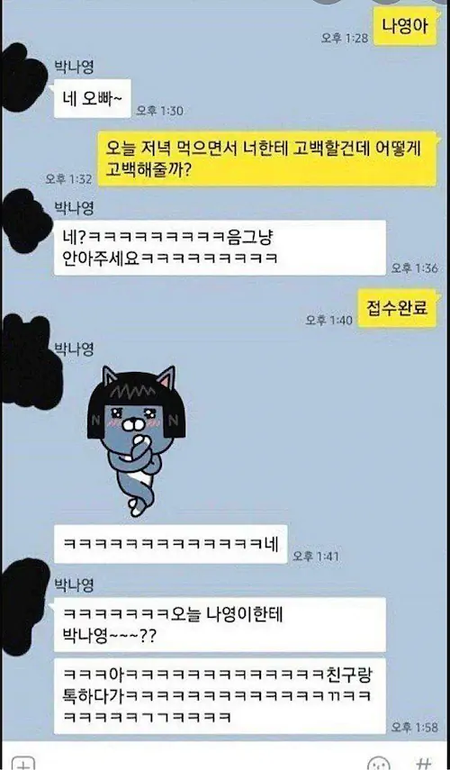 존잘남의 삶과 연애 카톡