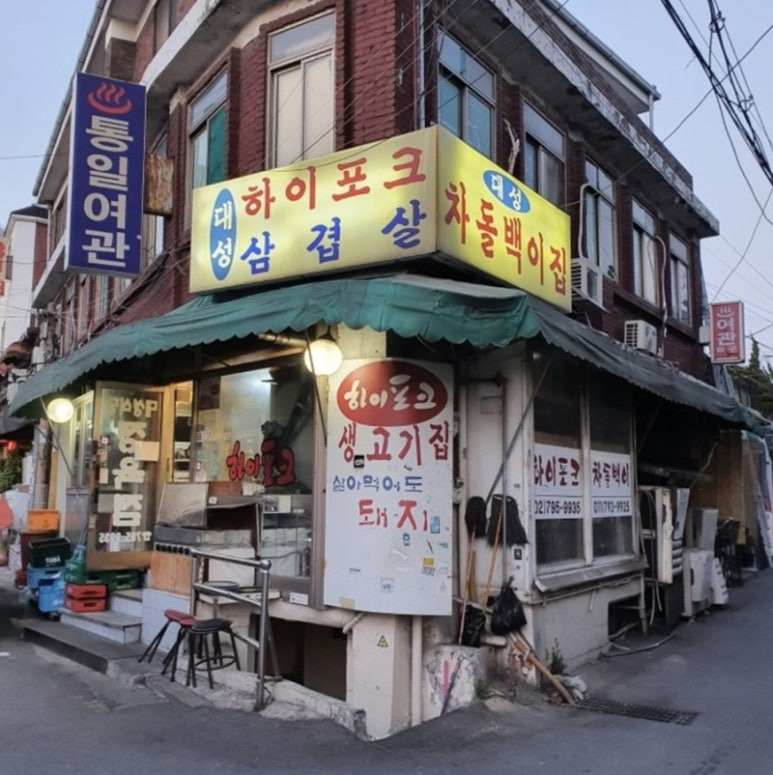 용산구 보광동 고기집, 대성정육식당