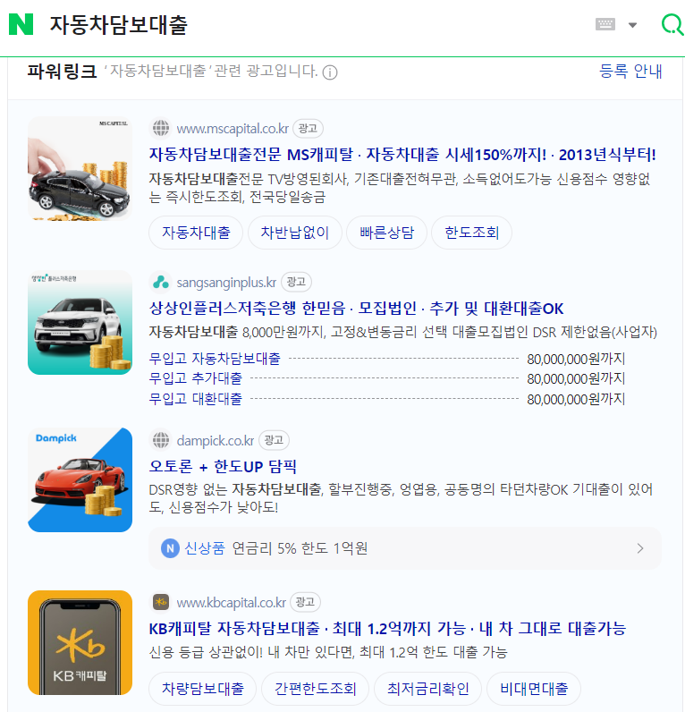 자동차 담보 대출 은행 비교