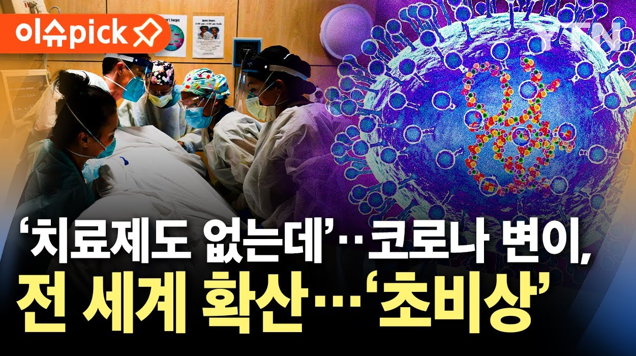 코로나 재유행 증상 격리 중국 베트남 태국 미국 국가 원인 예방법 총정리3